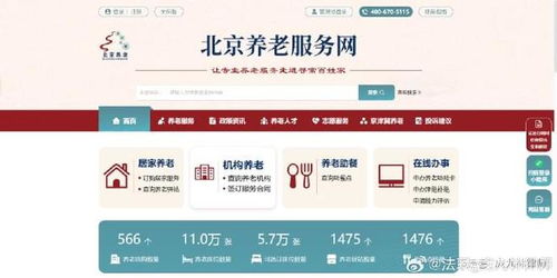 一站式解決養老需求 北京養老服務網為您提供專業支持